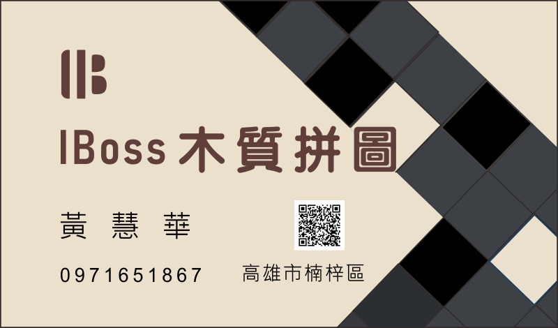 IBOSS木質拼圖  黃慧華